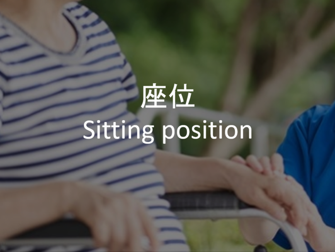"[44]座位 Sitting position"